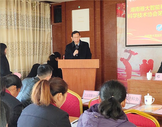 雅大智能科协第一届主席胡顺开同志发表讲话