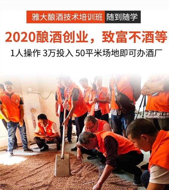 2020我们到底该用酿酒机械酿酒创业还是继续漂泊在外? 3 2020我们到底该用酿酒机械酿酒创业还是继续漂泊在外? 3
