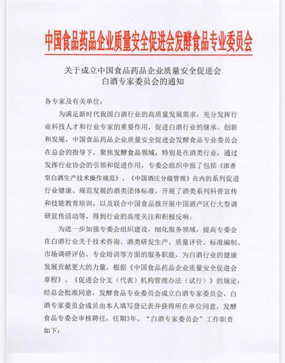 雅大智能董事长胡顺开荣任“中国白酒专家” 2 雅大智能董事长胡顺开荣任“中国白酒专家” 2