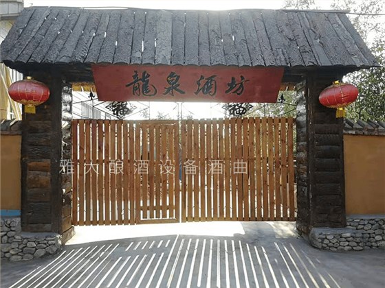 龙泉酒坊2 龙泉酒坊2