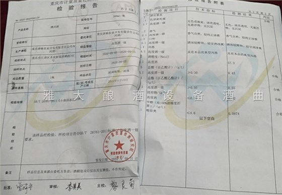 白酒检测报告 白酒检测报告