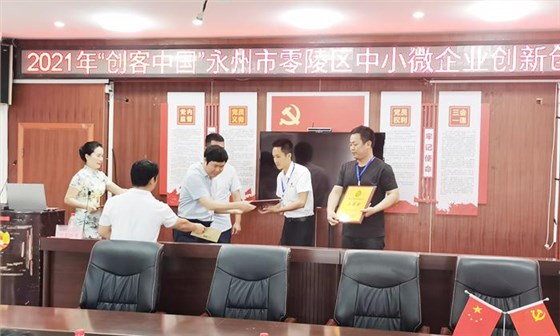 雅大荣获2021年“创客中国”零陵区中小微企业创新创业大赛三等奖 2 雅大荣获2021年“创客中国”零陵区中小微企业创新创业大赛三等奖 2