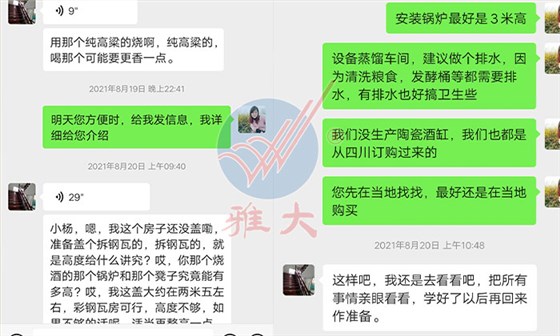 雅大老师线上指导规划酒坊