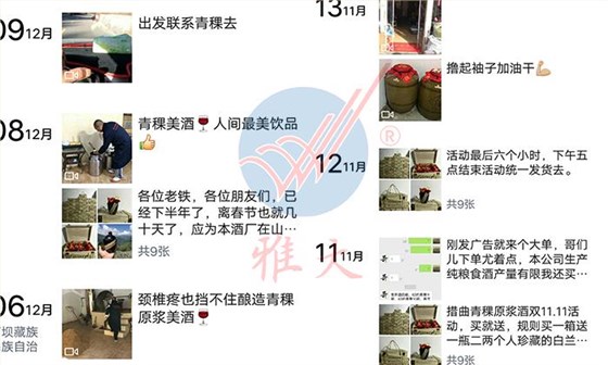 利用微商将措曲青稞酒销往全国各地