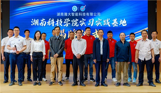 【共聚同心·共鉴新程】雅大与湖南科技学院联合举行实习实践基地挂牌 1