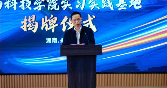 【共聚同心·共鉴新程】雅大与湖南科技学院联合举行实习实践基地挂牌 2