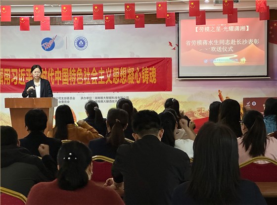 湖南省劳模蒋水生赴长参加表彰欢送仪式 1