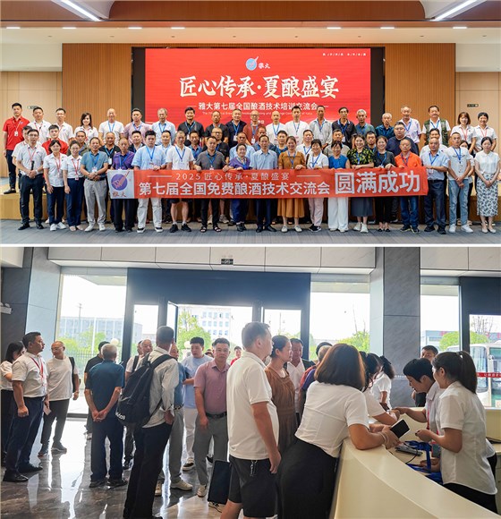 雅大第七届酿酒技术培训会 1