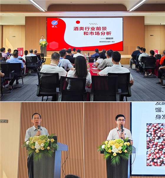 雅大第七届酿酒技术培训会 2