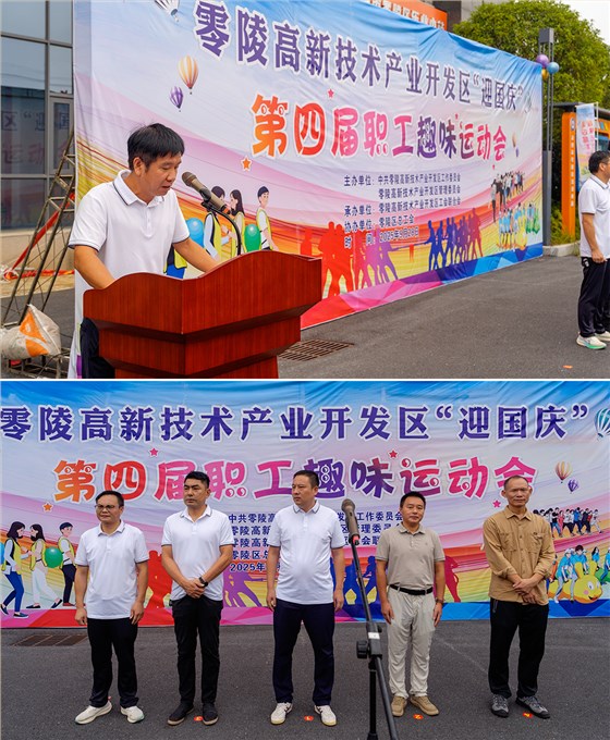 零陵高新区第四届职工趣味运动会圆满落幕 雅大智能勇夺双冠 2