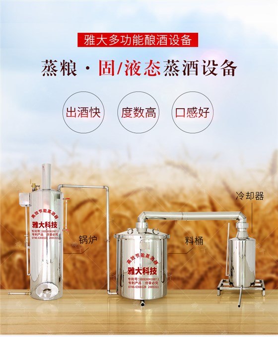 多功能新型酿酒设备手机_01 多功能新型酿酒设备手机_01