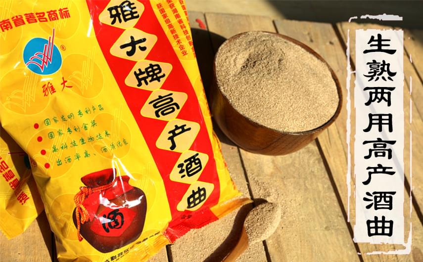 雅大酒曲批发零售，高产酒曲