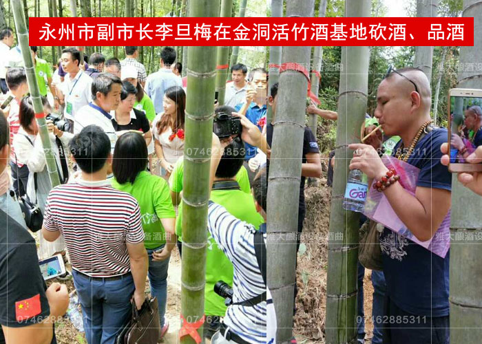 永州市副市长在活竹酒基地砍酒、品酒