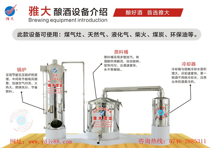 雅大酿酒设备详细介绍-上传