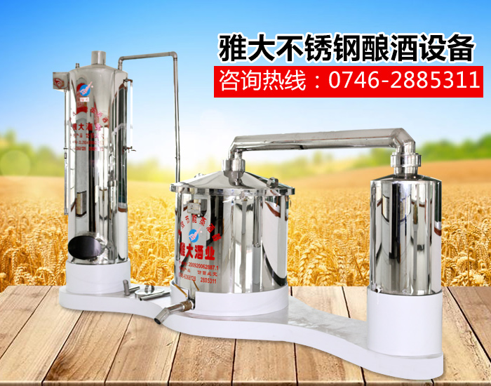 【酿酒设备】小型烤酒设备
