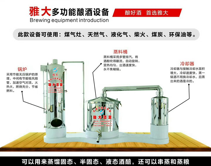 雅大白酒酿酒设备详情介绍