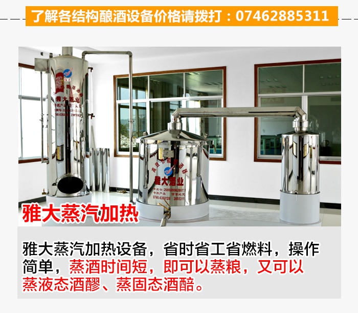 【酿酒设备厂家】分体式多功能酿酒设备