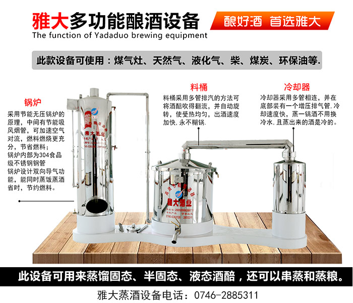 雅大蒸酒设备详情介绍