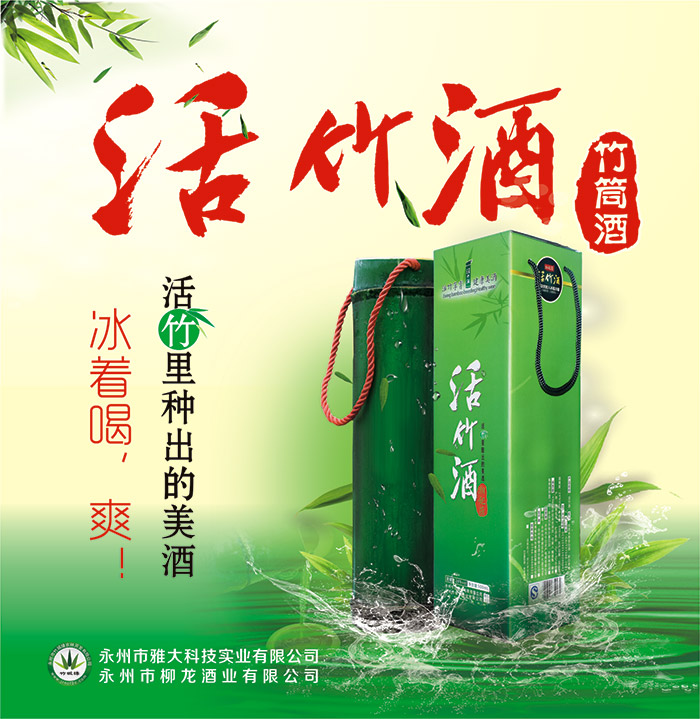 酿酒设备生产厂家|可以冰着喝的活竹酒