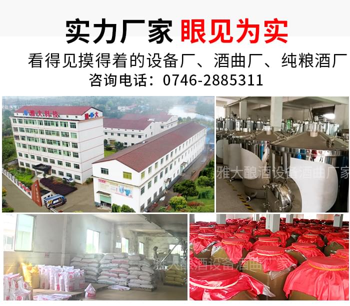 8.1为何越来越多的大中小型酿酒作坊选择来雅大考察白酒生产设备4 8.1为何越来越多的大中小型酿酒作坊选择来雅大考察白酒生产设备4