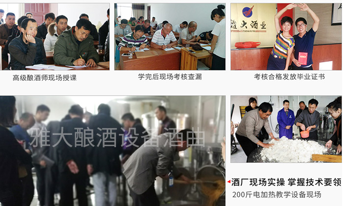 8.1为何越来越多的大中小型酿酒作坊选择来雅大考察白酒生产设备3 8.1为何越来越多的大中小型酿酒作坊选择来雅大考察白酒生产设备3