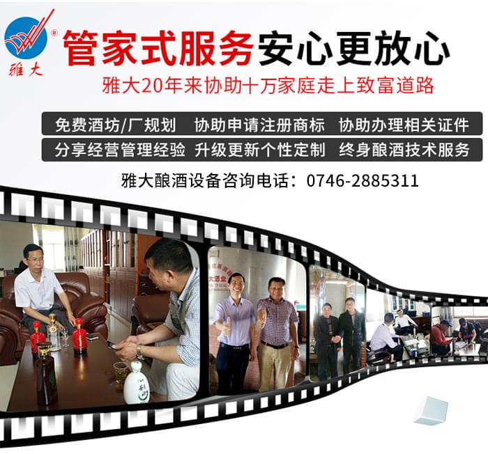 8.1为何越来越多的大中小型酿酒作坊选择来雅大考察白酒生产设备5 8.1为何越来越多的大中小型酿酒作坊选择来雅大考察白酒生产设备5