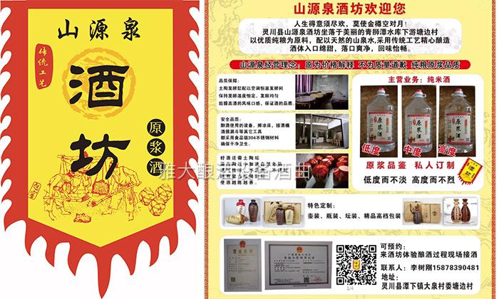 李树刚用粮食酿酒设备做酒,成功办理食品小作坊登记证的奥秘-03 李树刚用粮食酿酒设备做酒,成功办理食品小作坊登记证的奥秘-03