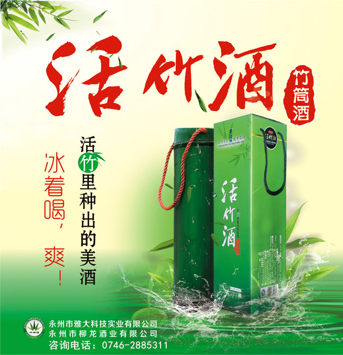 喝过竹筒酒,可你知道大型酿酒设备做的酒是怎么装进竹子里的?-01 喝过竹筒酒,可你知道大型酿酒设备做的酒是怎么装进竹子里的?-01