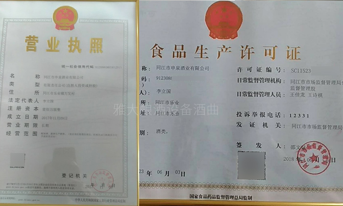 用大型酿酒设备创业1年,申泉酒业成功拿到酒类食品生产许可证-11 用大型酿酒设备创业1年,申泉酒业成功拿到酒类食品生产许可证-11
