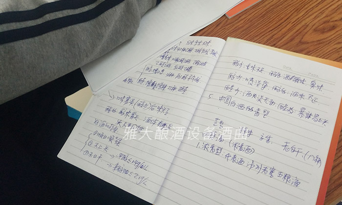 带您了解学员在雅大酿酒设备厂家的每一个瞬间,有图有真相!-09-理论课学习笔记 带您了解学员在雅大酿酒设备厂家的每一个瞬间,有图有真相!-09-理论课学习笔记