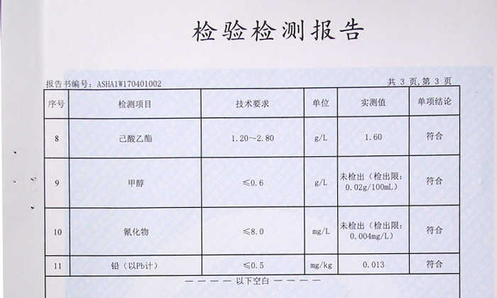 您的粮食酿酒设备做的白酒经得起检测吗？白酒固形物会超标吗？-03-白酒检测报告单中的特务