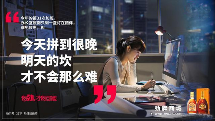 劲酒文案1 劲酒文案1