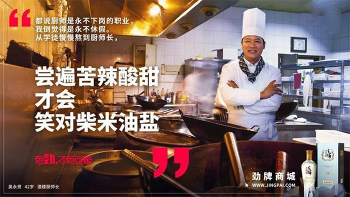 劲酒文案2 劲酒文案2