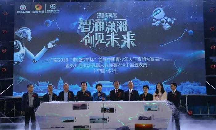 22-“永州新名片”走向世界!雅大有幸受邀参加首届机器人大赛!01 22-“永州新名片”走向世界!雅大有幸受邀参加首届机器人大赛!01