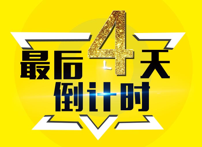 倒计时4 倒计时4