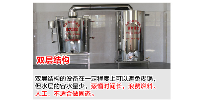怎样判断一款粮食酿酒设备的价格到底贵不贵?99%的人都被骗了!-02-双层结构 怎样判断一款粮食酿酒设备的价格到底贵不贵?99%的人都被骗了!-02-双层结构