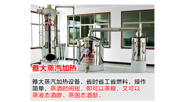怎样判断一款粮食酿酒设备的价格到底贵不贵?99%的人都被骗了!-03 -雅大蒸汽酿酒设备 怎样判断一款粮食酿酒设备的价格到底贵不贵?99%的人都被骗了!-03 -雅大蒸汽酿酒设备