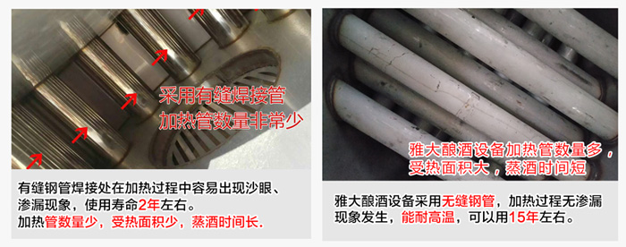 怎样判断一款粮食酿酒设备的价格到底贵不贵?99%的人都被骗了!-05-加热管材质对比 怎样判断一款粮食酿酒设备的价格到底贵不贵?99%的人都被骗了!-05-加热管材质对比