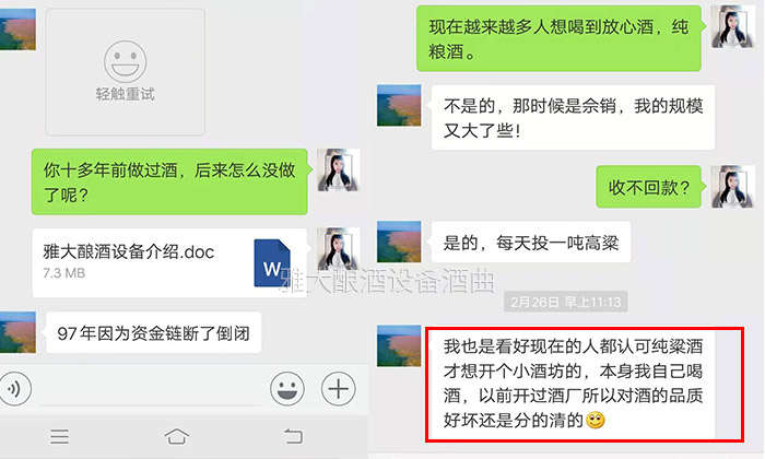 传统酿酒老师傅为图方便选择专业酿酒设备做生料酒,可半年后……-01 传统酿酒老师傅为图方便选择专业酿酒设备做生料酒,可半年后……-01