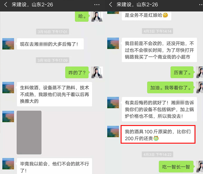 传统酿酒老师傅为图方便选择专业酿酒设备做生料酒,可半年后……-02 传统酿酒老师傅为图方便选择专业酿酒设备做生料酒,可半年后……-02