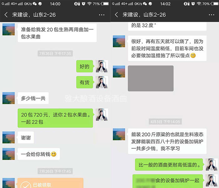 传统酿酒老师傅为图方便选择专业酿酒设备做生料酒,可半年后……-04 传统酿酒老师傅为图方便选择专业酿酒设备做生料酒,可半年后……-04