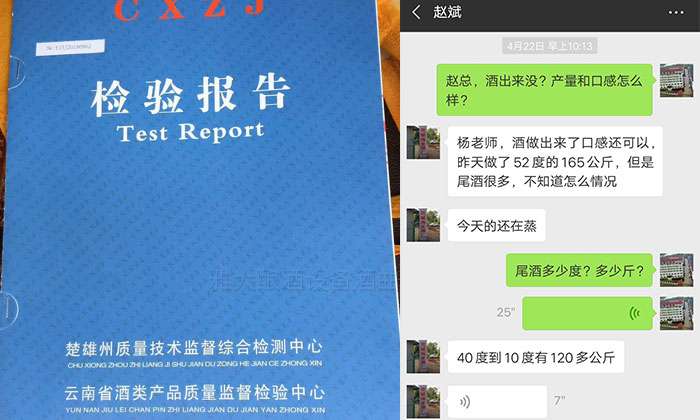开大货车20年落下一身病,用白酒蒸酒设备开酒厂半年月纯赚1.5万-04-检验报告 开大货车20年落下一身病,用白酒蒸酒设备开酒厂半年月纯赚1.5万-04-检验报告