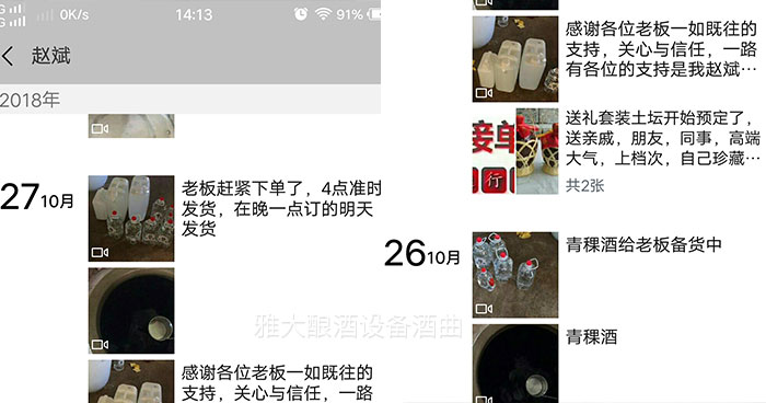 开大货车20年落下一身病,用白酒蒸酒设备开酒厂半年月纯赚1.5万-08-朋友圈 开大货车20年落下一身病,用白酒蒸酒设备开酒厂半年月纯赚1.5万-08-朋友圈