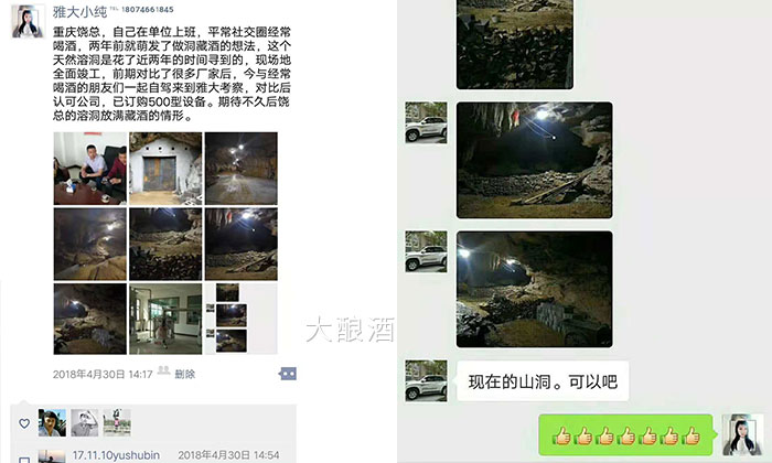 饶总用专业酿酒设备做洞藏酒,半年后洞天醇成为当地招牌旅游景点-03 饶总用专业酿酒设备做洞藏酒,半年后洞天醇成为当地招牌旅游景点-03