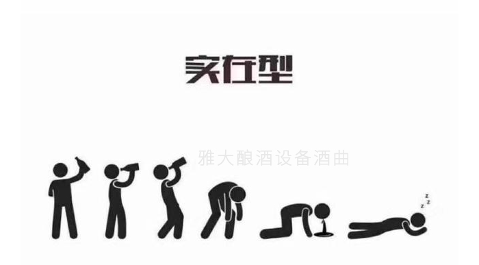 「小型酒厂设备」有些人醉酒后爬也要爬到厕所吐完接着喝,因为……-02 「小型酒厂设备」有些人醉酒后爬也要爬到厕所吐完接着喝,因为……-02