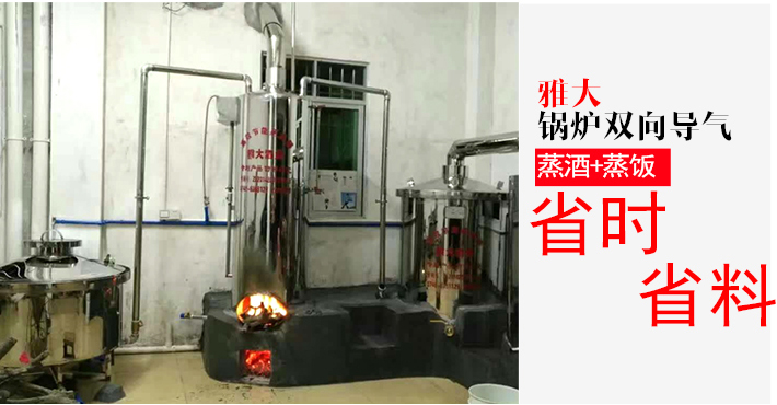 新工艺酿酒设备品牌哪个好?-04同时蒸饭蒸酒 新工艺酿酒设备品牌哪个好?-04同时蒸饭蒸酒