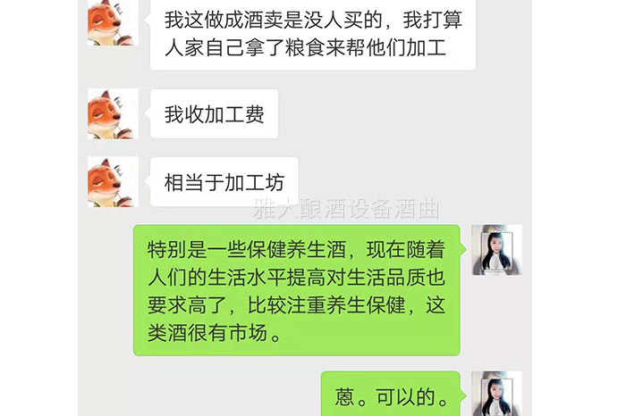 潘姐用酿酒新设备做酒半年,通过朋友圈快速打开当地酒市场!-01 潘姐用酿酒新设备做酒半年,通过朋友圈快速打开当地酒市场!-01