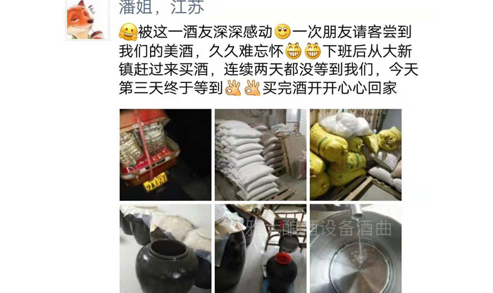潘姐用酿酒新设备做酒半年,通过朋友圈快速打开当地酒市场!-04 潘姐用酿酒新设备做酒半年,通过朋友圈快速打开当地酒市场!-04