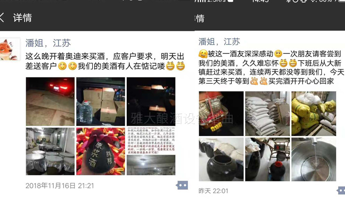潘姐用酿酒新设备做酒半年,通过朋友圈快速打开当地酒市场!-05 潘姐用酿酒新设备做酒半年,通过朋友圈快速打开当地酒市场!-05