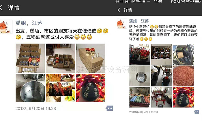潘姐用酿酒新设备做酒半年,通过朋友圈快速打开当地酒市场!-06 潘姐用酿酒新设备做酒半年,通过朋友圈快速打开当地酒市场!-06